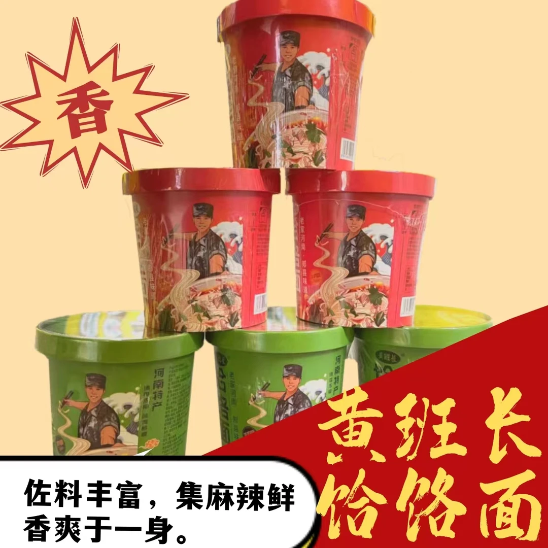 黄班长正宗郏县羊汤饸饹面免煮麻辣减脂速即食名吃冲泡食用美味