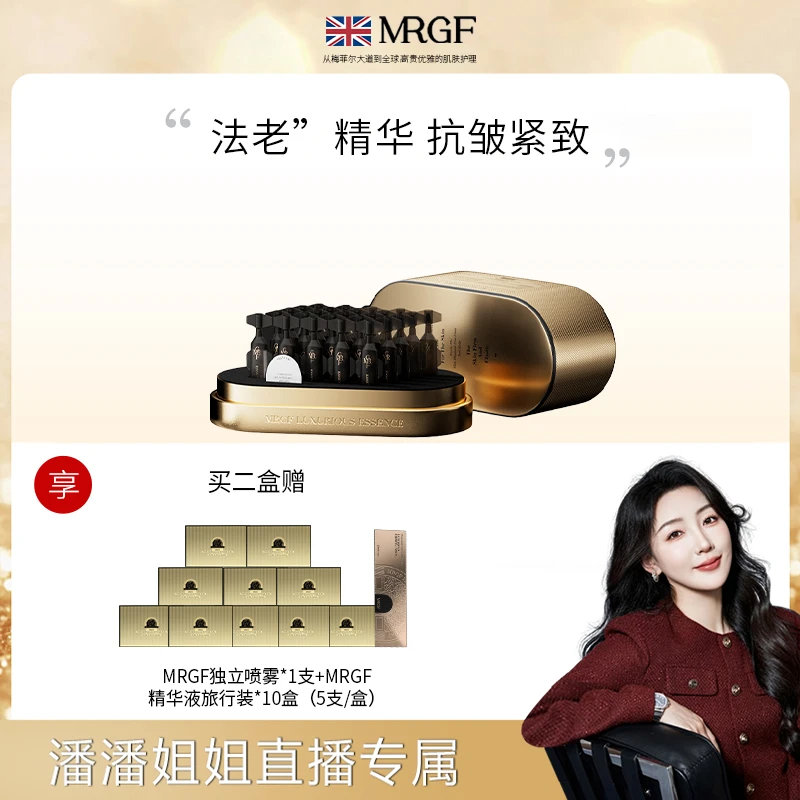 MRGF梅菲里嘉法老紧致精华 舒缓紧致修复