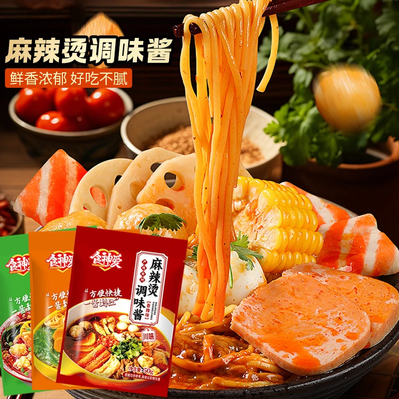 食神爱【9.99元10袋】川味麻辣烫方便简单鲜香味浓 酱香藤椒麻辣