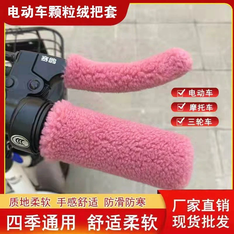 新款冬季仿毛绒保暖防寒把套电动车摩托车把套防滑护手三轮车通用
