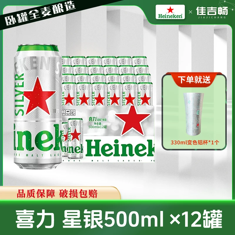 【年终狂欢季】喜力星银500ml 整箱装甄酿造优级罐装精酿啤酒推荐
