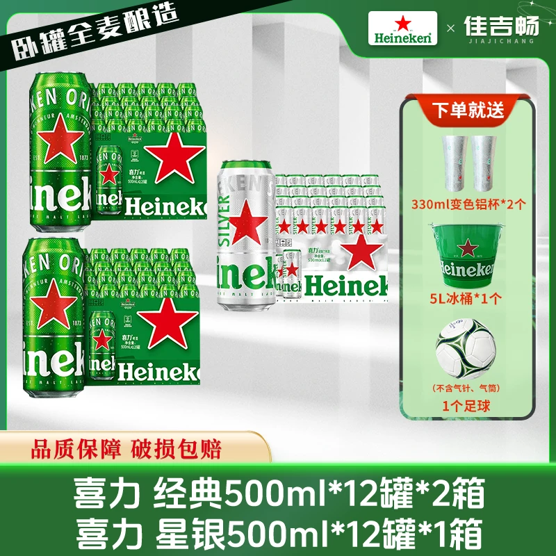 【超值组合装】经典500ml*12罐*2箱+星银500ml*1箱【年终狂欢季】