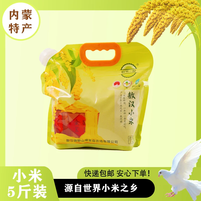 2024新米上市礼盒5斤装内蒙敖汉小米黄小米煮粥煮饭营养健康小米