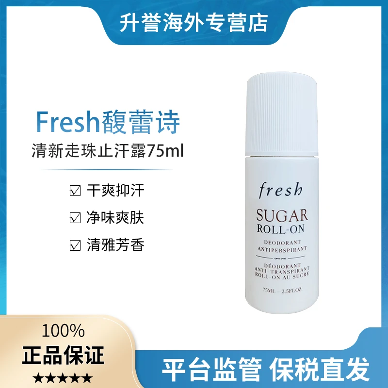 【正品现货】Fresh/馥蕾诗清新走珠止汗露澄糖香体止汗液新版75ml