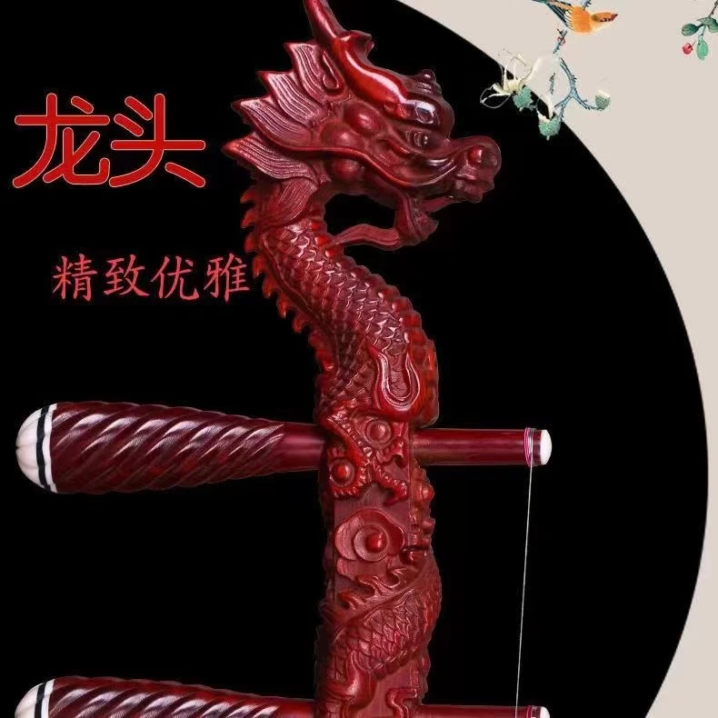 紫檀龙头二胡，送全套配件