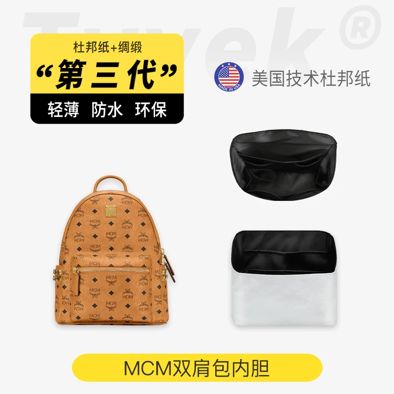 杜邦日记 适用MCM双肩背包中包内胆书包撑杜邦纸收纳内衬轻薄内袋