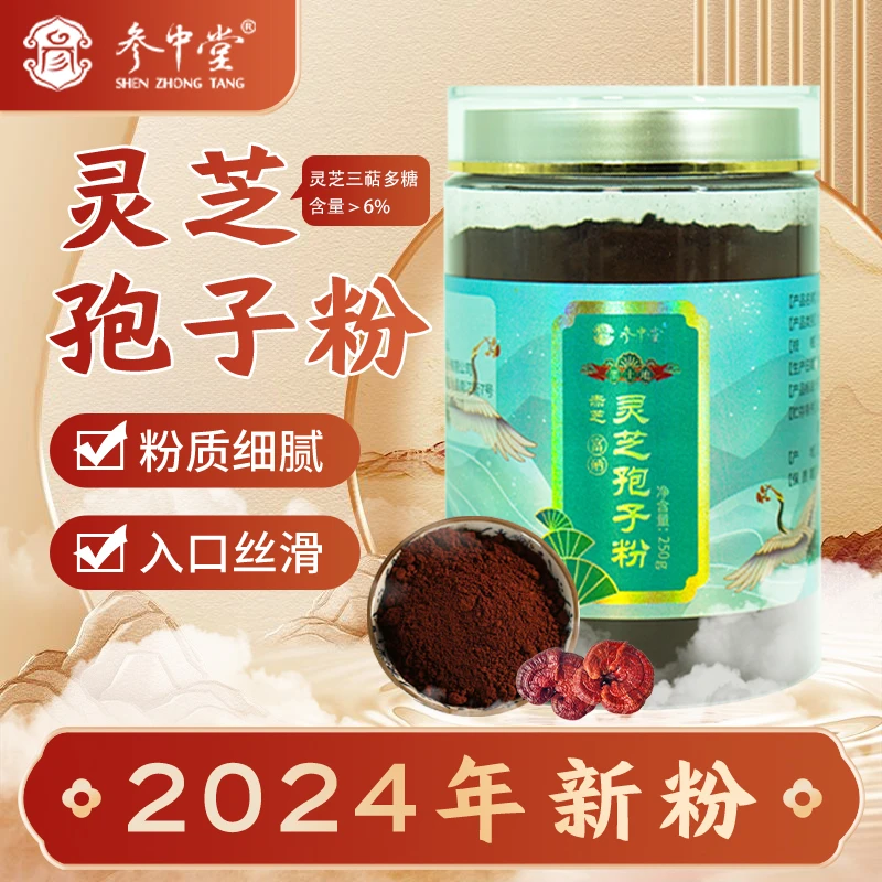 木椴赤芝灵芝孢子粉灵芝孢子油营养健康