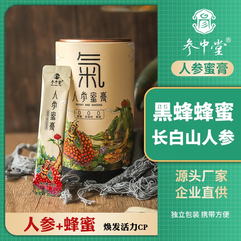 参中堂人参蜜膏（10g*20）