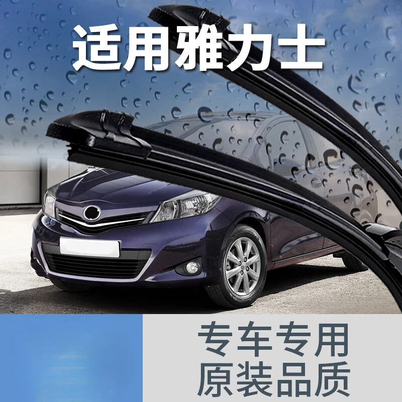丰田雨刮器雅力士凯美瑞卡罗拉雷凌汉兰达普拉多RAV原厂原装雨刷
