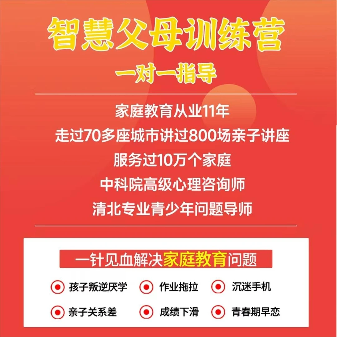 【粉丝专享】五天智慧父母集训营
