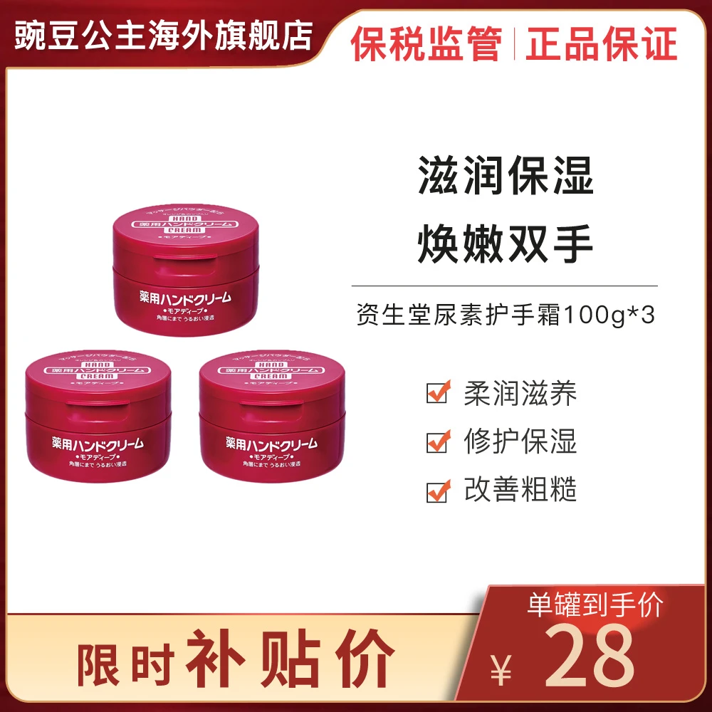 SHISEIDO资生堂 尿素深层滋养手霜 100g*3罐组合装
