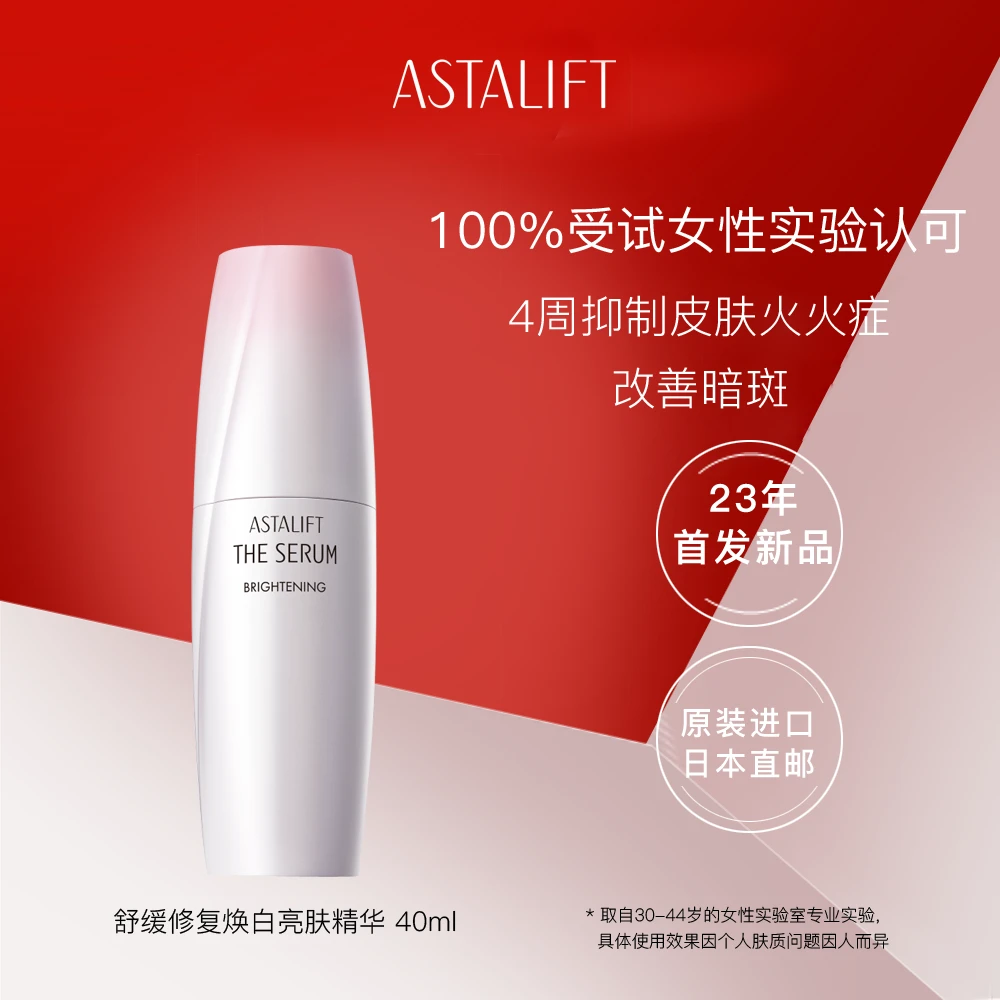 艾诗缇焕白美容精华40ml精华液虾青素舒缓炎症抑制斑点提亮贵妇