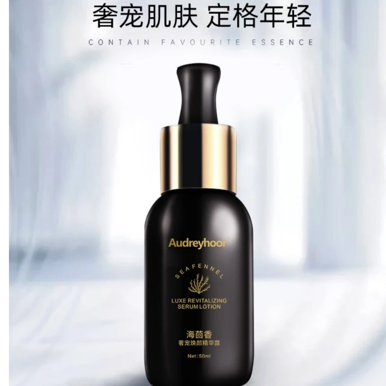 Audreyhoor海茴香精华液焕颜