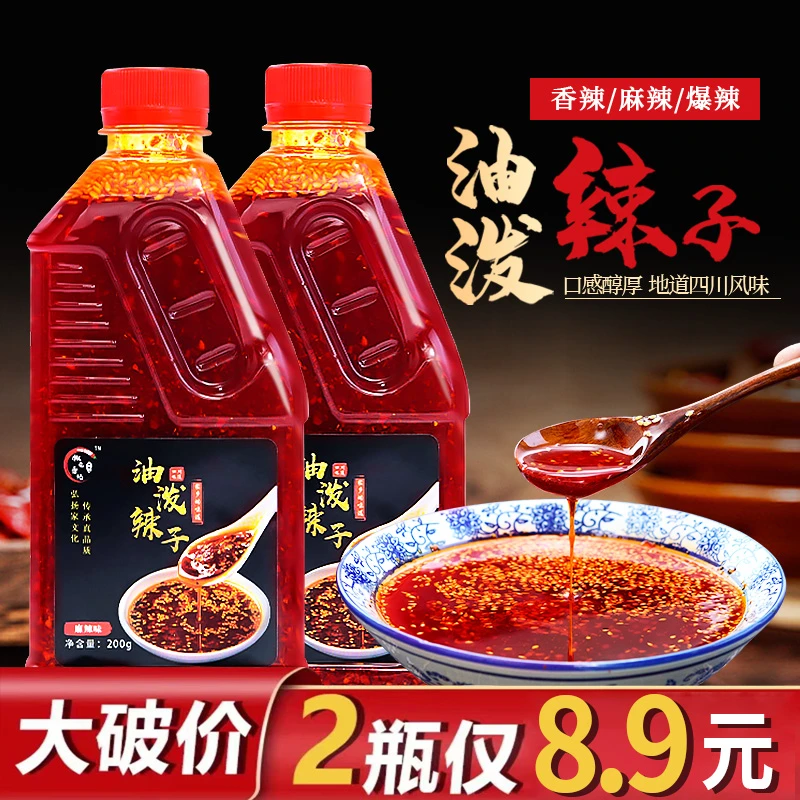 油泼辣子四川风味香辣辣椒油麻辣凉拌汁辣椒红油香辣蘸料