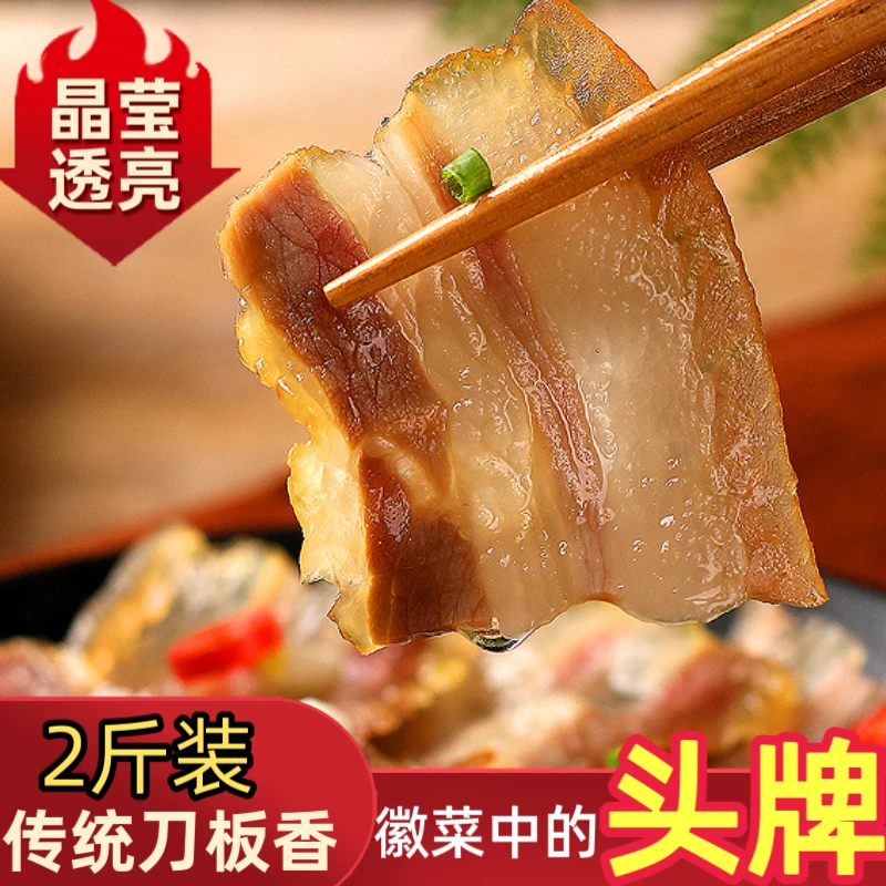 正宗咸香五花肉传统刀板香农家风干品牌安徽特产手工腌肉五花咸肉