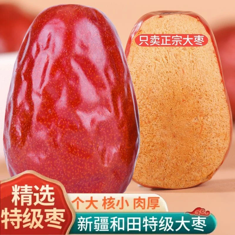 新疆骏枣特等和田大枣2斤袋免洗饱满