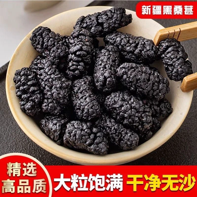 新疆桑葚干无沙1斤/2斤即食休闲小零食泡水泡酒营养干净L