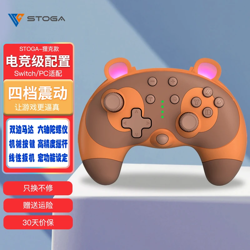 Stoga任天堂Switch手柄pro狸克款无线蓝牙手柄电脑steam游戏手柄
