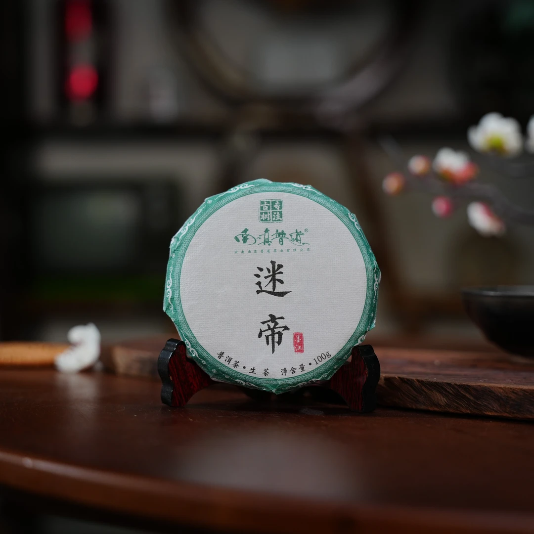 百年茶香-墨江迷帝普洱生茶2022年 选深山古树茶传统手工制好茶