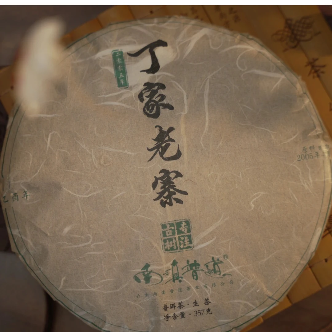 贡茶倚邦 百花潭 白茶园 麻黑 铜庆河传承味道正品老生古树普洱茶