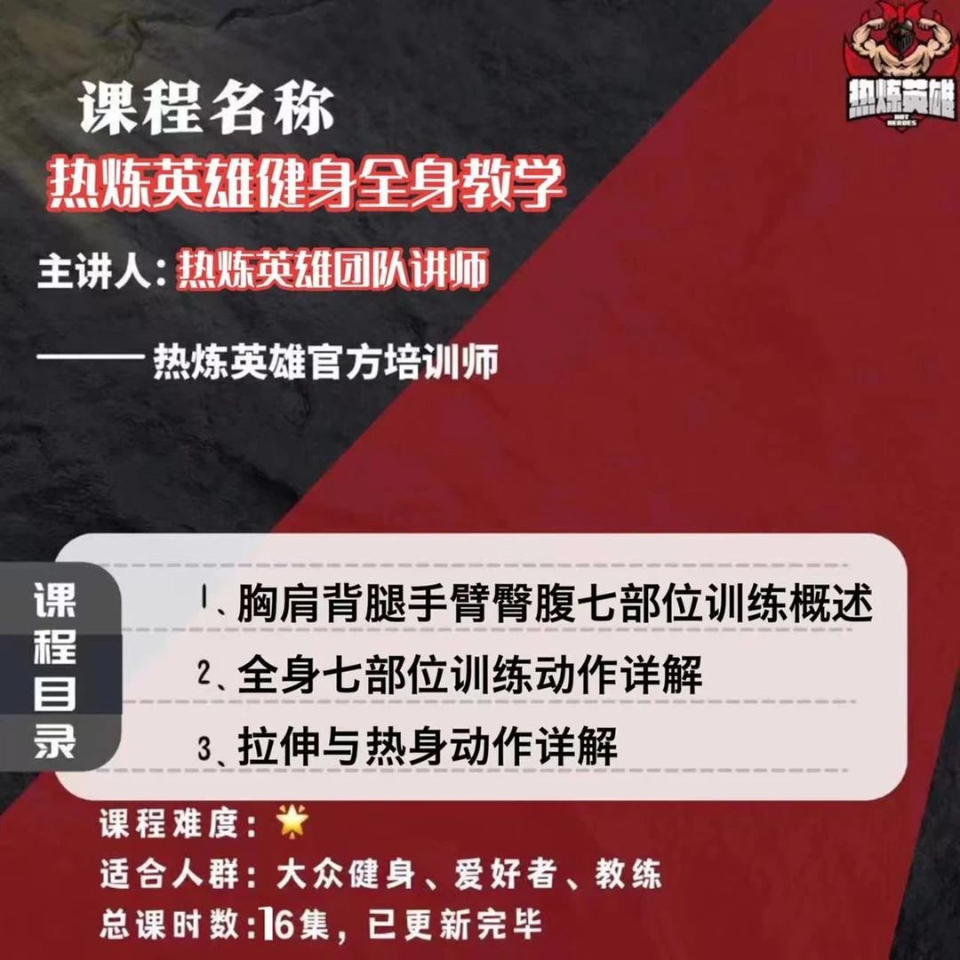 健身0基础全身训练详解