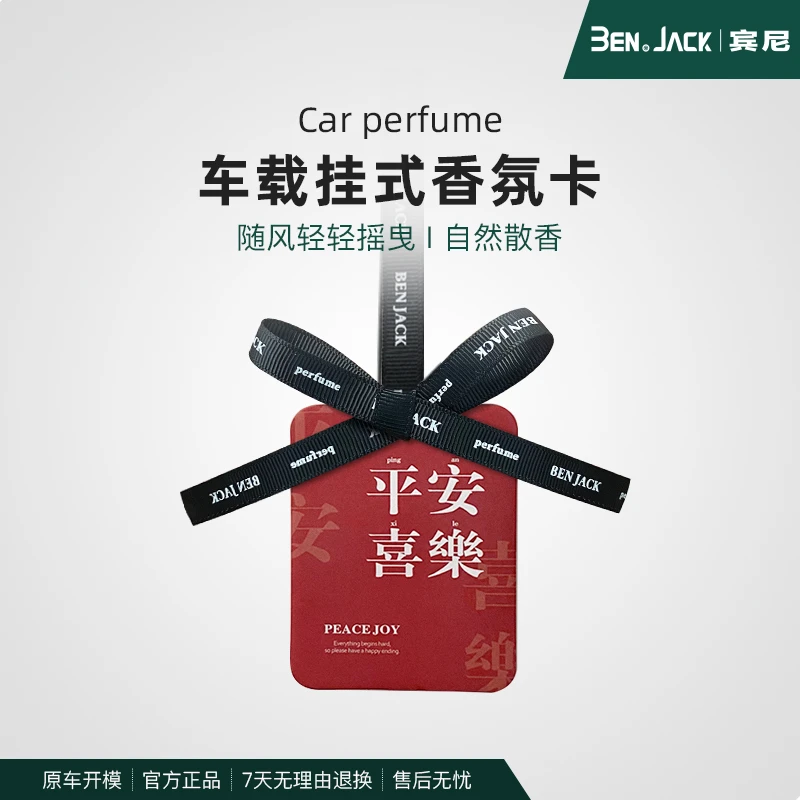 潮牌汽车香片挂件车载香水持久淡香车用香薰挂式吊坠车内除味香氛