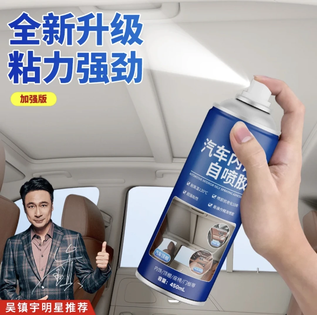 汽车内饰顶棚布脱落修复胶水免拆车顶布脱落专用自粘喷胶改装翻新