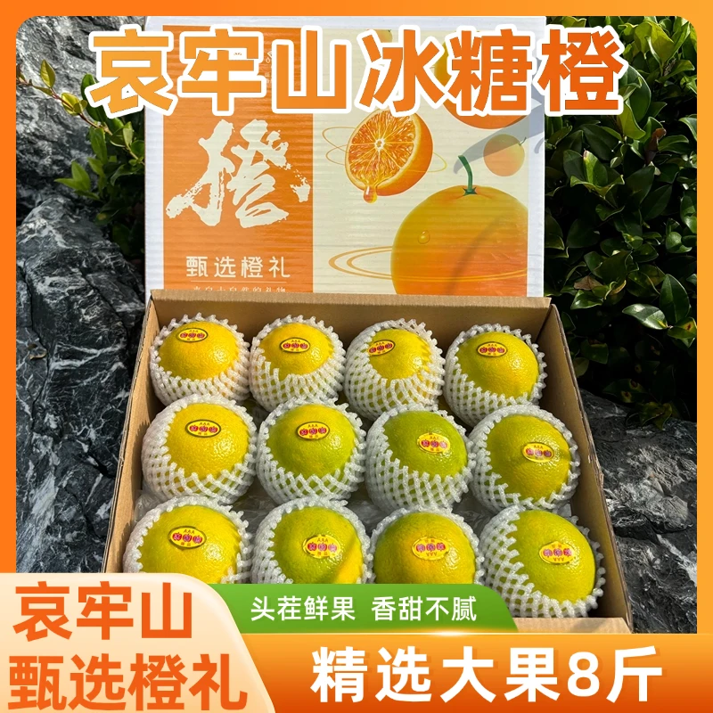 【橙礼】哀牢山冰糖橙爆汁爽口皮薄低糖水果绿皮橙子鲜果现摘现发