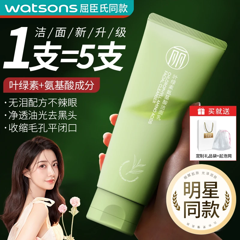 法缇丽叶绿素氨基酸洁面乳清洁毛孔控油祛痘去黑头补水保湿洗面奶