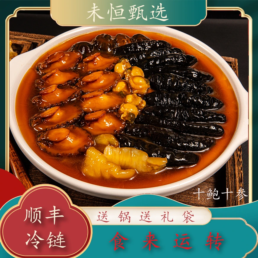 （拍一发二）未恒甄选食来运转佛跳墙1500g/件十鲍十参6斤尝鲜装