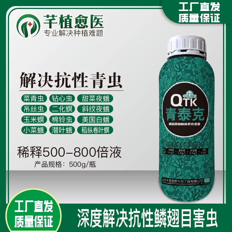 青泰克500g 搞定抗性顽固性菜青虫钻心虫鳞翅目类害虫农用助剂
