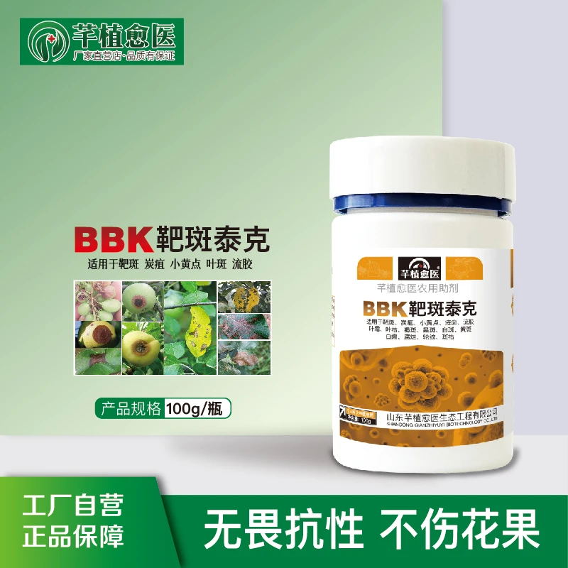 靶斑泰克 100g专业防炭疽 靶斑 叶霉 小黄点叶枯轮纹农用助剂