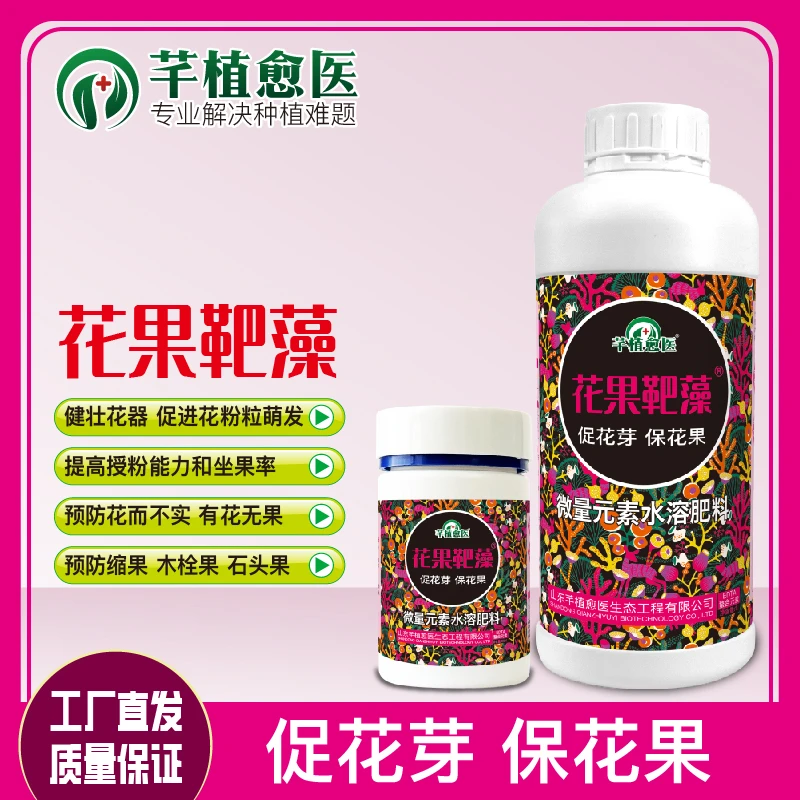 【花果靶藻 】 提高授粉能力和坐果率防缩果小果僵果微量元素肥料