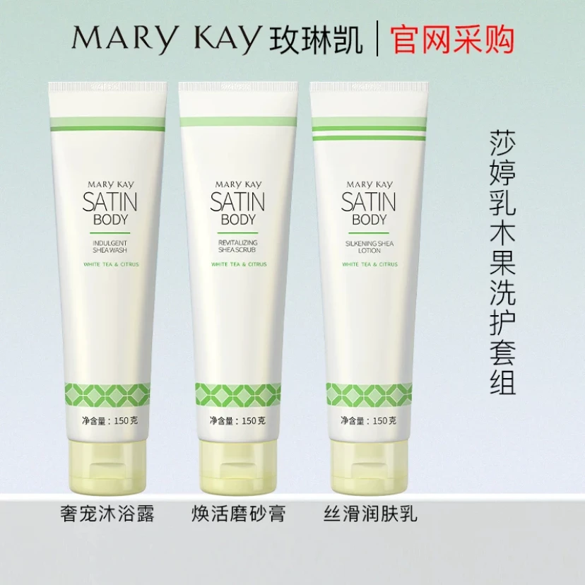 玫琳凯乳木果身体护理奢宠柔顺沐浴露丝滑润肤乳焕活磨砂膏正品