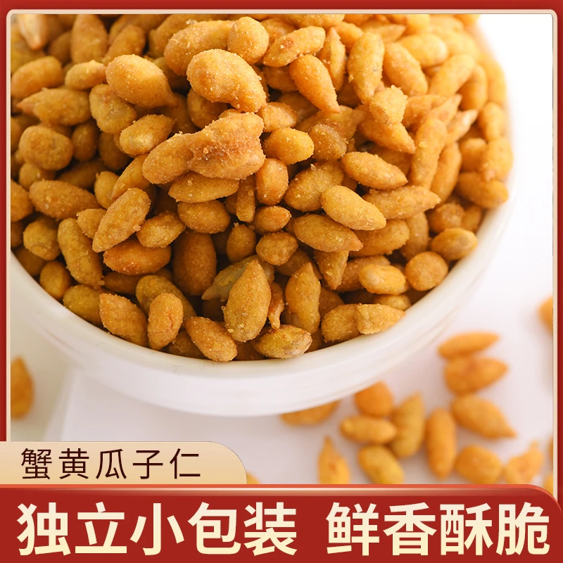 【活动】蟹黄瓜子仁瓜子15g独立小包休闲零食坚果掺和葵花籽仁