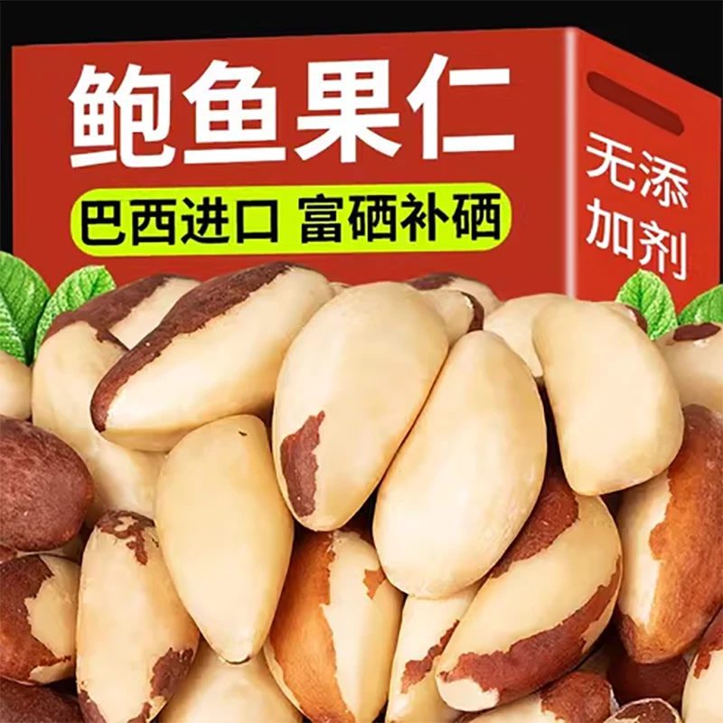 无壳免剥鲍鱼果仁新货原味补硒巴西进口沙漠坚果自然清香
