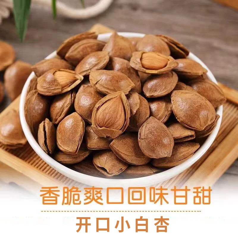 2023年新货开口银杏核手原味手剥薄壳杏仁干果坚果小白杏休闲零食