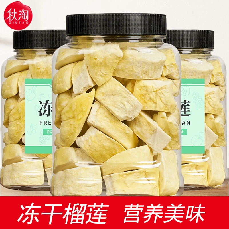 秋淘冻干榴莲干150g袋装休闲零食榴莲干健康即食随身携带网红零食