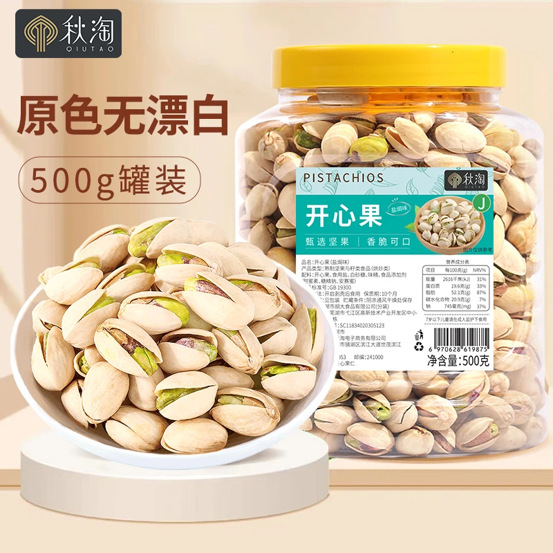 开心果500g盐焗新鲜原味坚果干果散装批发新货孕妇零食饱满