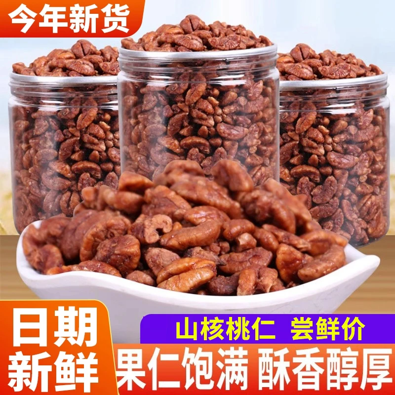 【锁鲜罐装】新货奶油味山核桃仁粗碎肉100g核桃肉罐装坚果干果酥脆