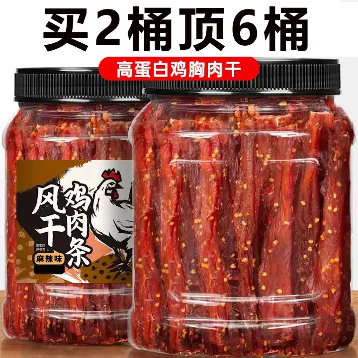 风干鸡肉条干高蛋白手撕即食鸡肉干麻辣味五香鸡胸肉劲道耐嚼零食