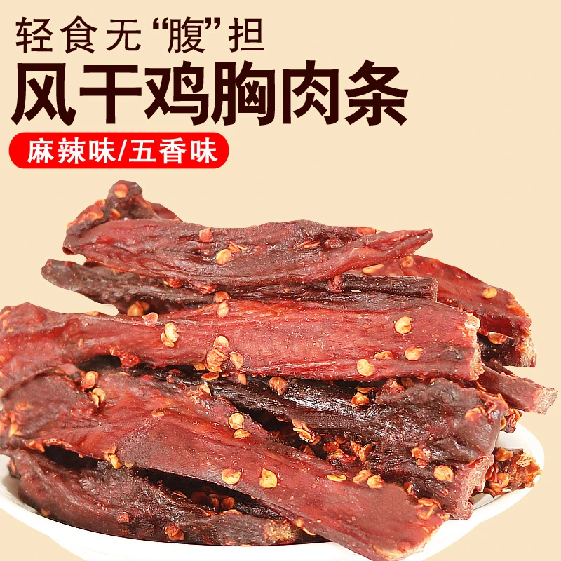 风干鸡胸肉干鸡肉干条宿舍解馋热量耐嚼休闲小吃零食品