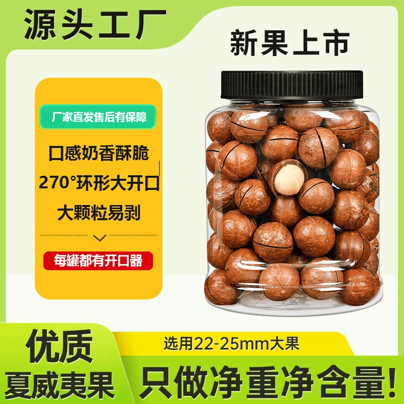 【抢一大罐】新货大颗粒夏威夷果奶油味400g大罐装坚果炒货零食