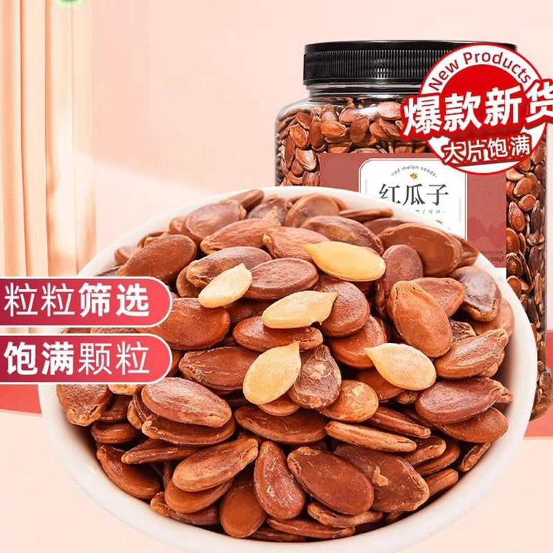 【红瓜子】西瓜子盐焗味蒸汽红瓜籽熟瓜籽坚果炒货休闲零食特产