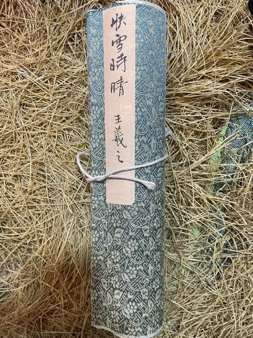 雅德轩书画院快雪时请贴