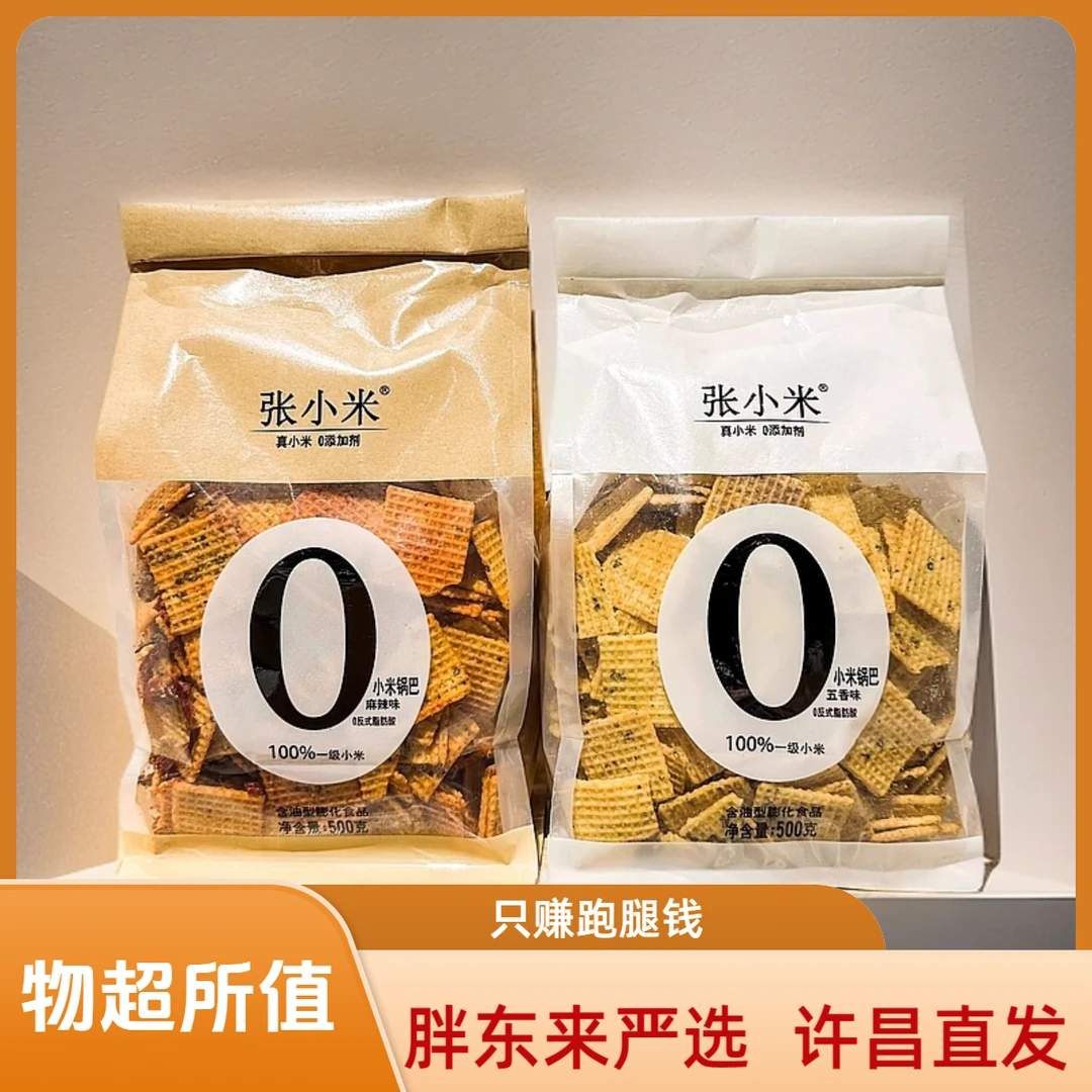 胖张小米东来麻辣味锅巴五香味0添加剂休闲零食小食品许昌代购