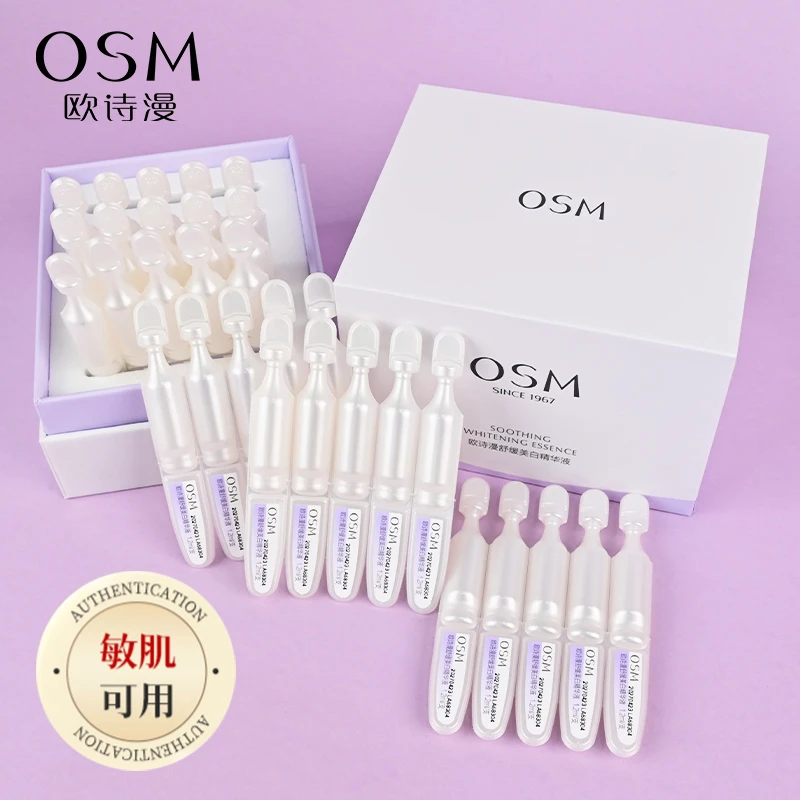 欧/诗漫舒缓美白精华液面部次抛精华淡斑提亮肤色温和敏感护肤女
