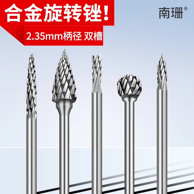 南珊钨钢打磨头2.35柄旋转锉 硬质合金旋转超硬合金磨头金属打磨