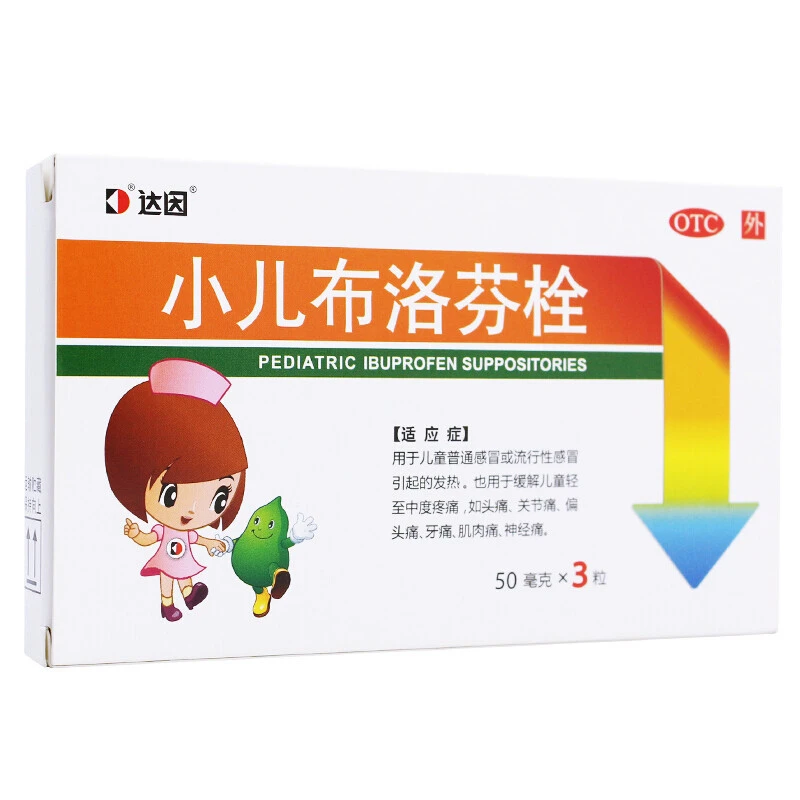 达因小儿布洛芬栓 50mg*3粒