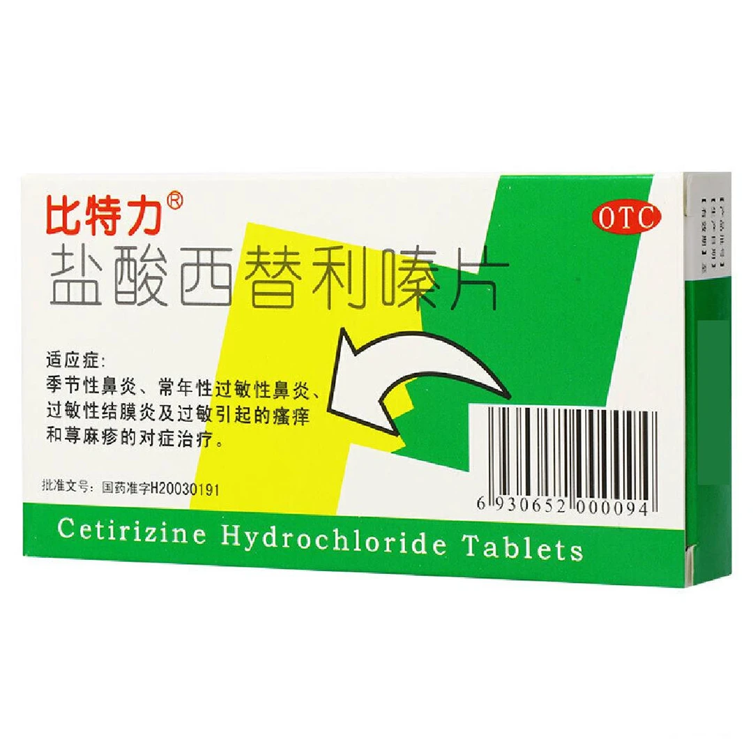 比特力盐酸西替利嗪片10mg*12片荨麻疹过敏性鼻炎鼻塞鼻痒